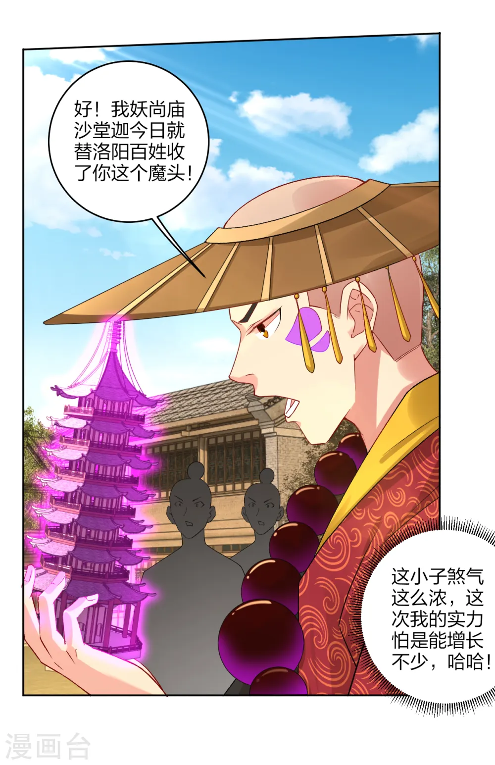 第161话 收入炼化塔！11