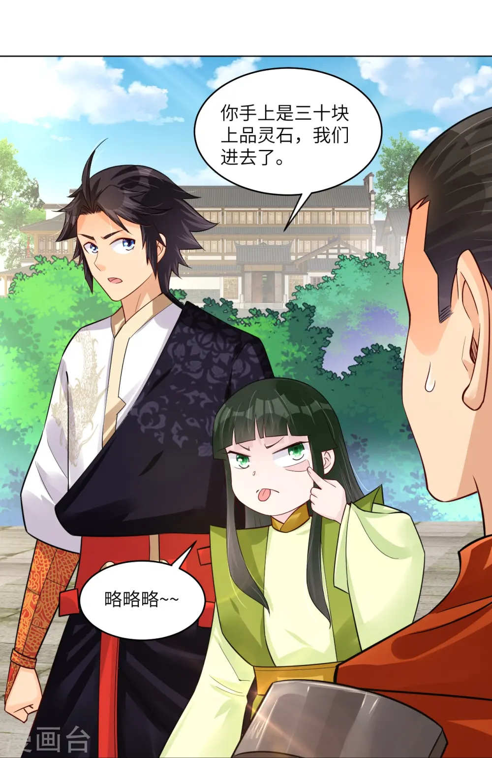 第284话 进入八荒黑会16