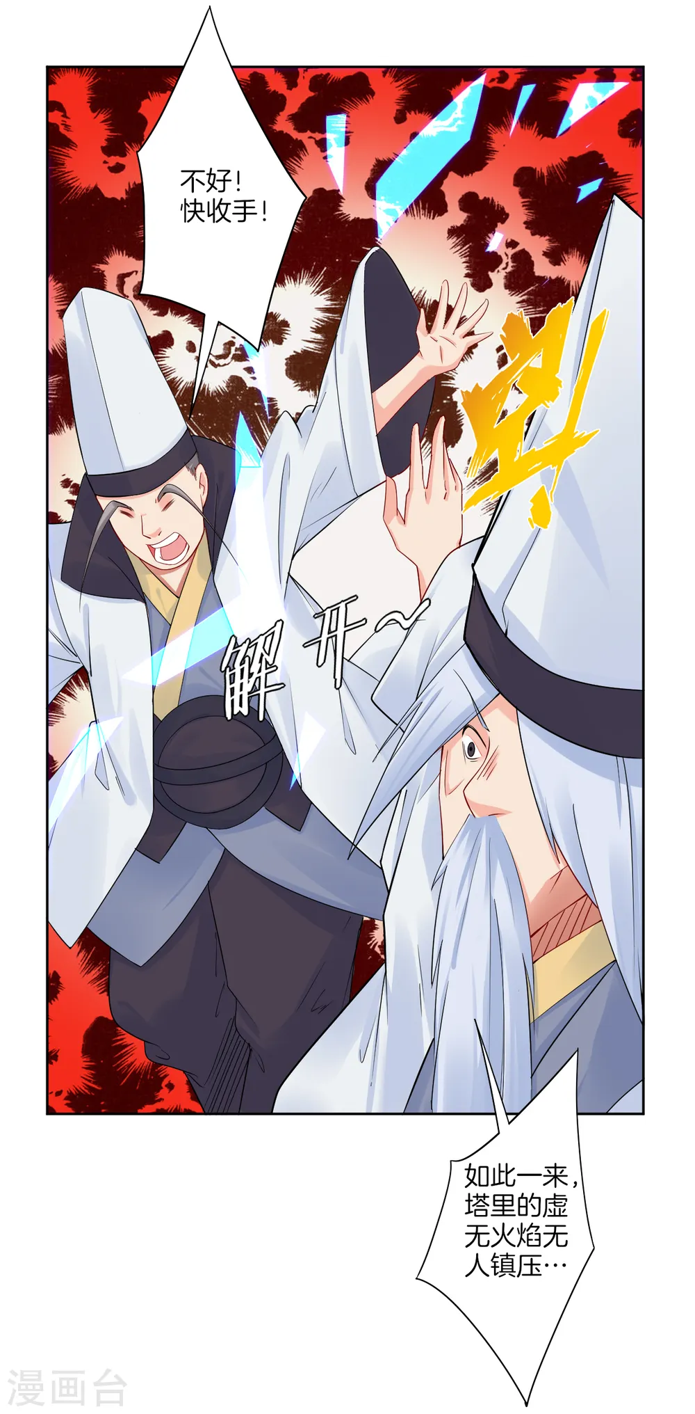 第125话 异火突袭10