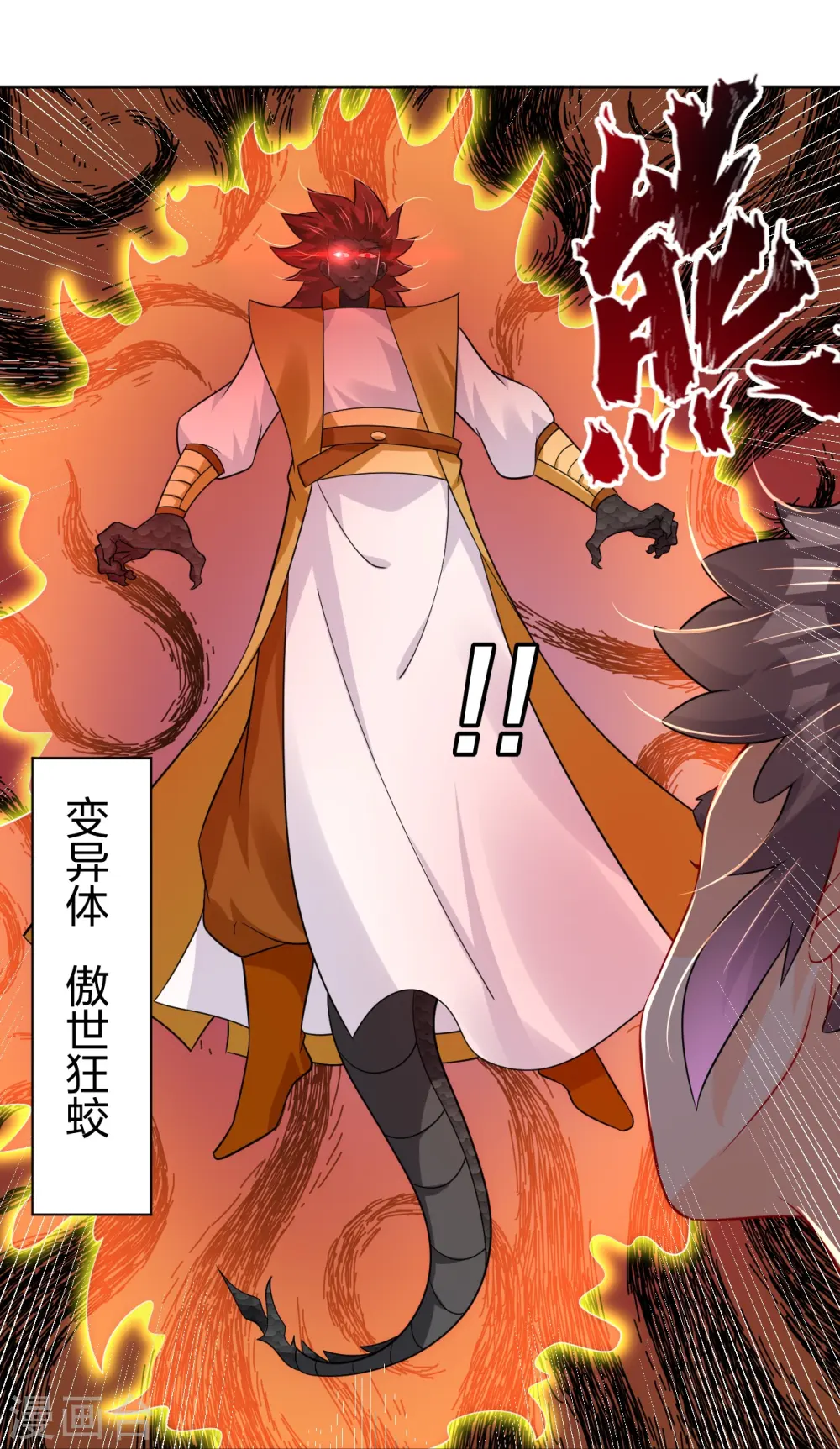 第310话 变异体，傲世狂蛟！27