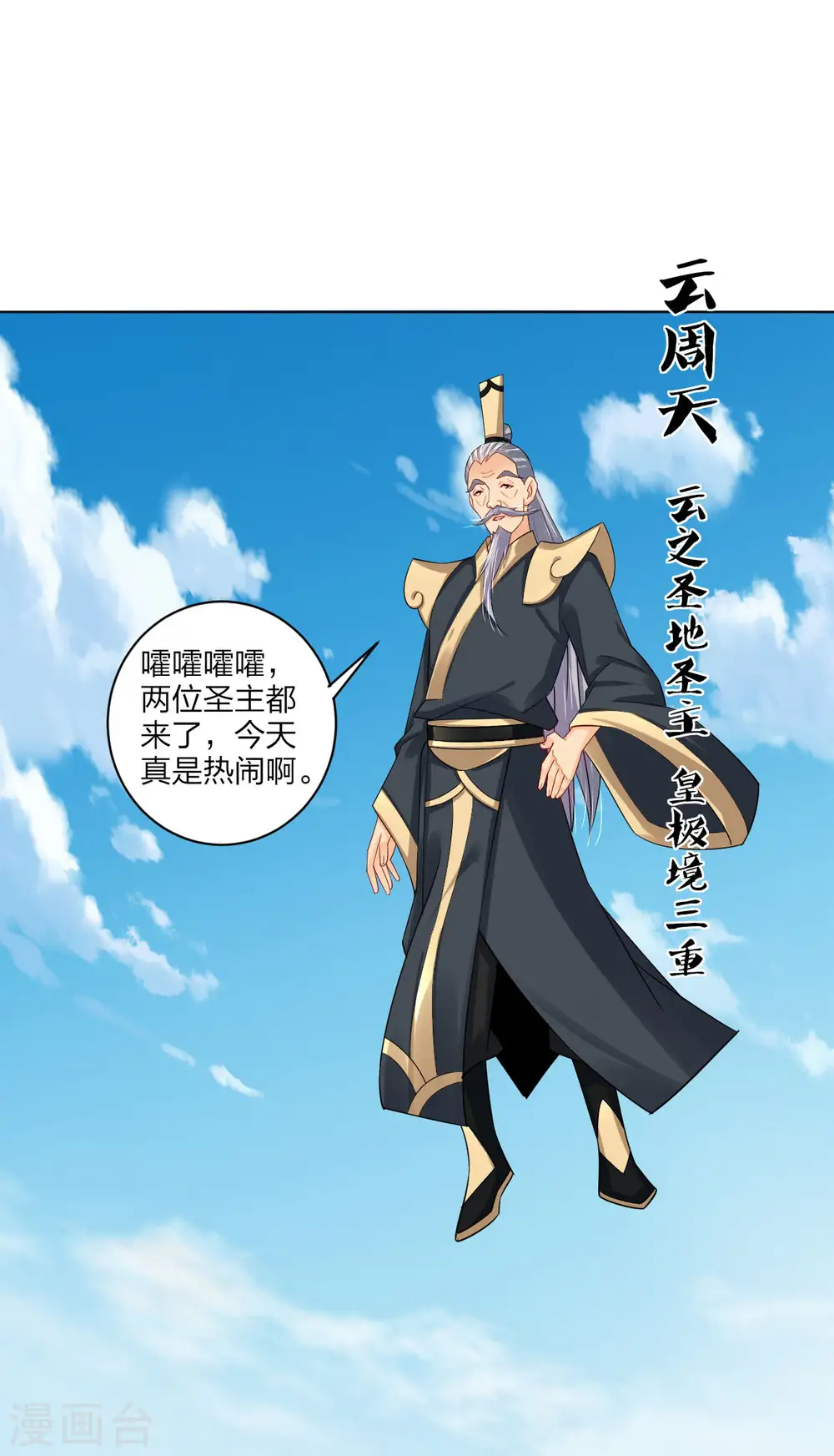 第255话 圣主23