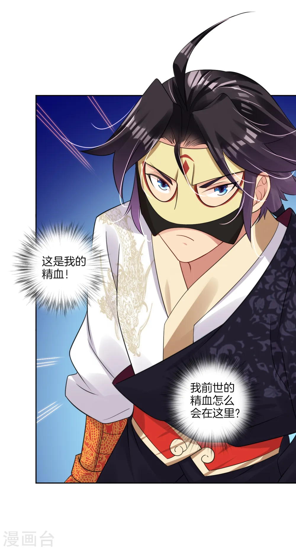第99话 前世精血14