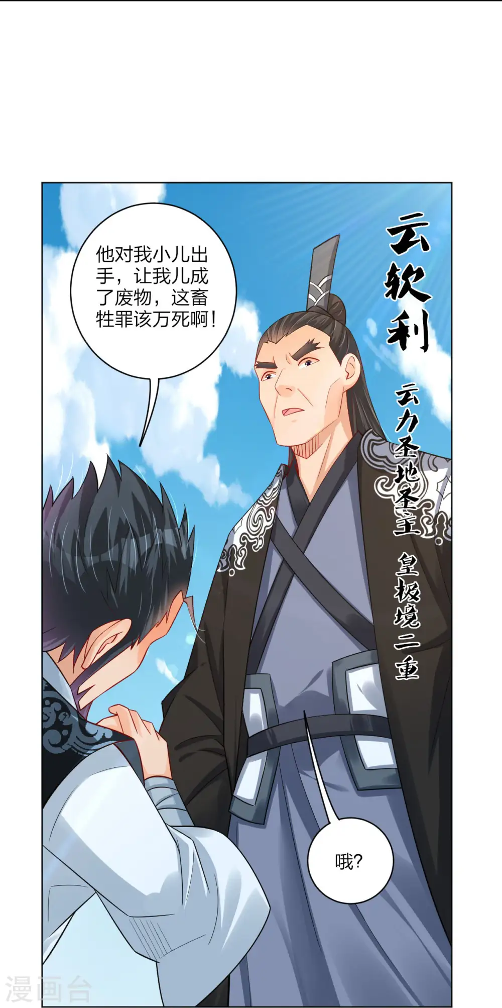 第255话 圣主18