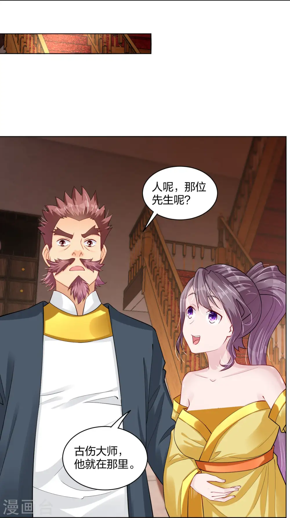 第271话 魔火地煞23