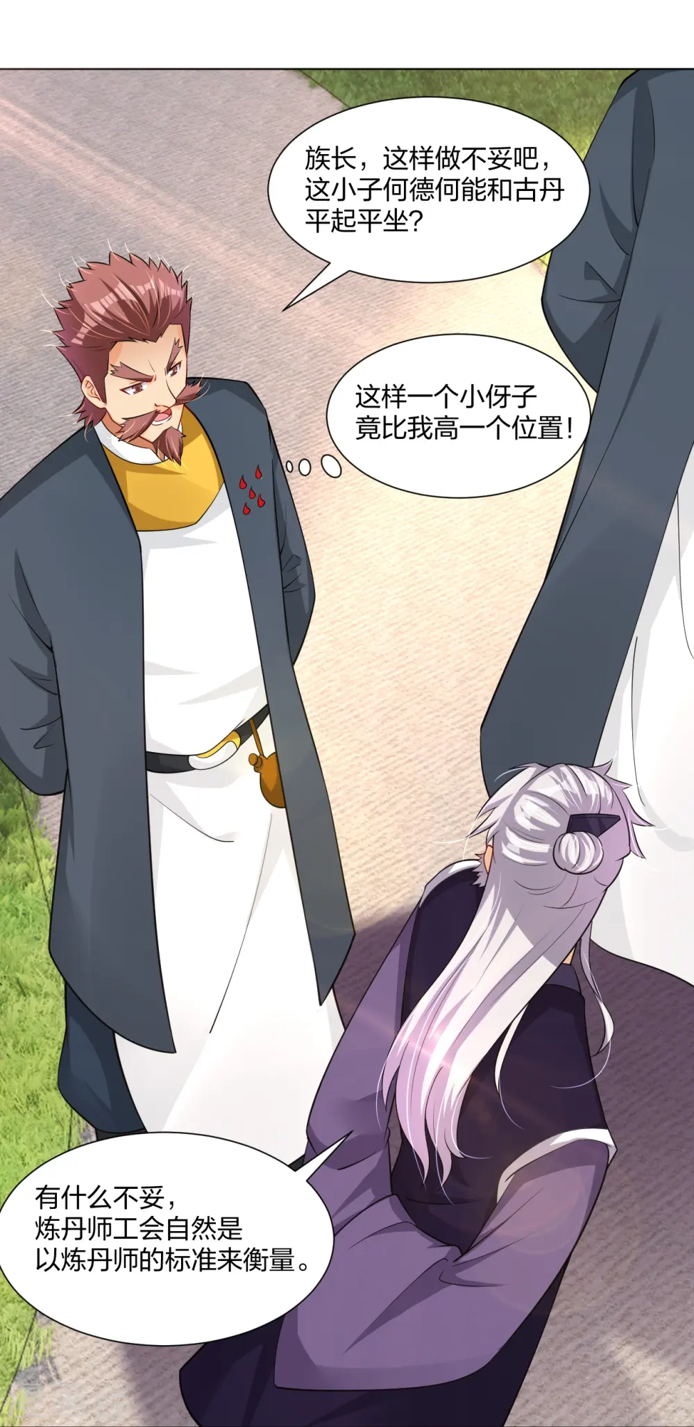 第274话 副会长！8