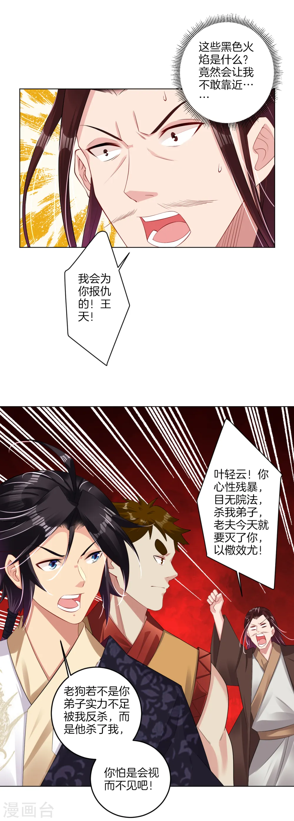 第116话 徒儿？12
