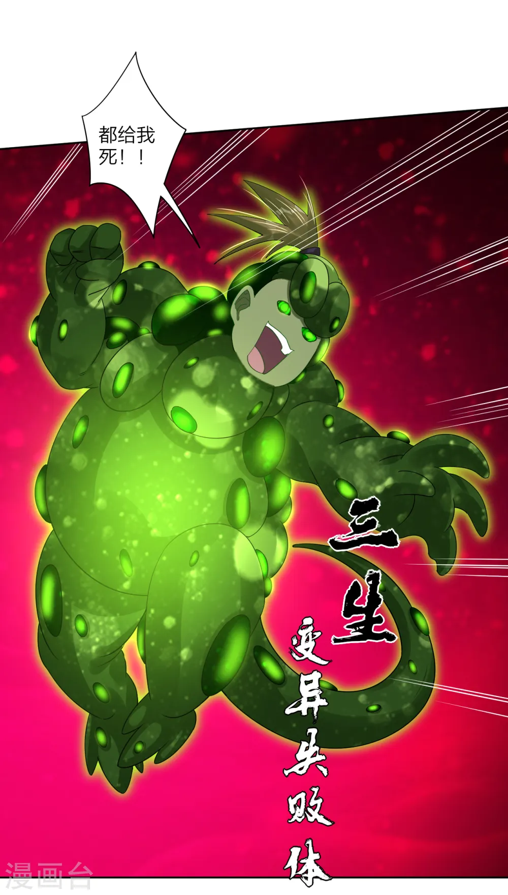 第153话 变异体的对决4