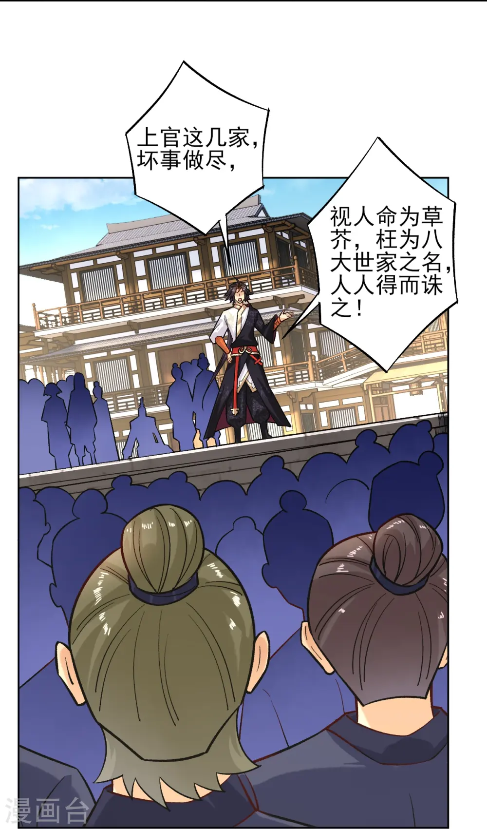 第358话 叶家重回世家之列2