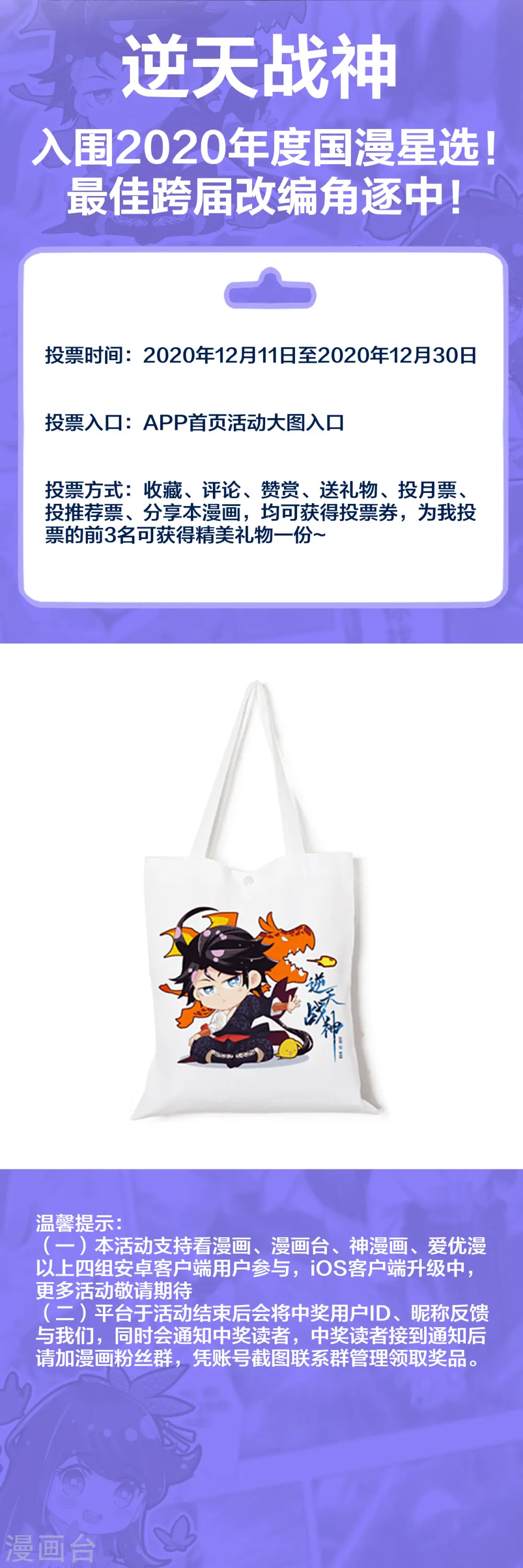 国漫星选活动1