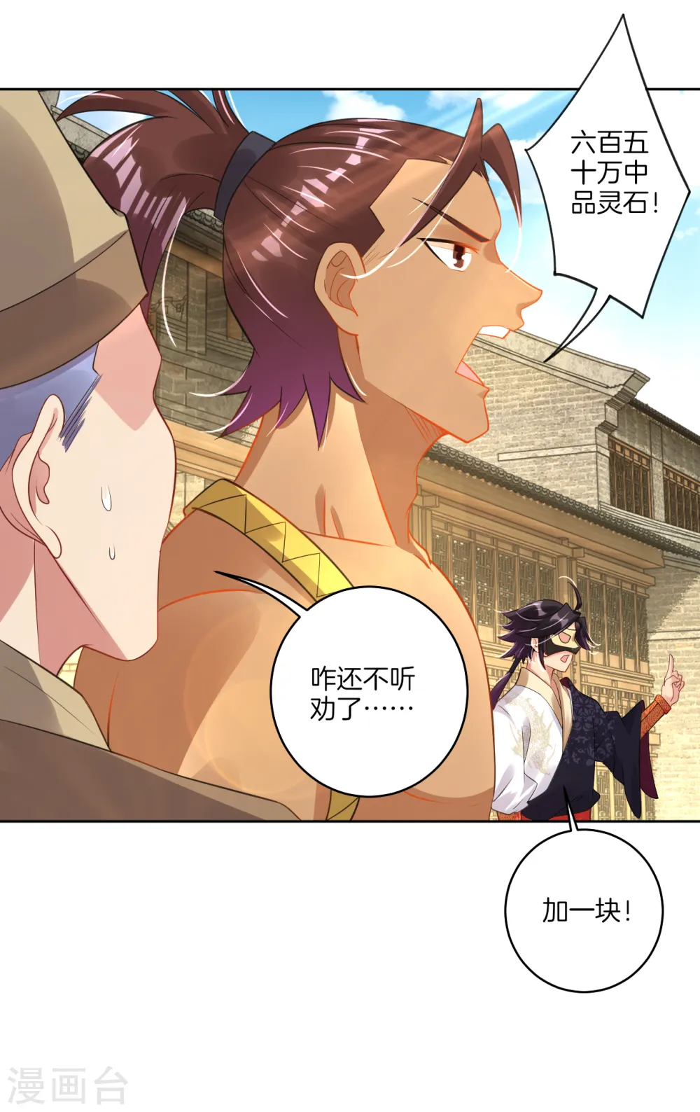 第100话 加一块！5
