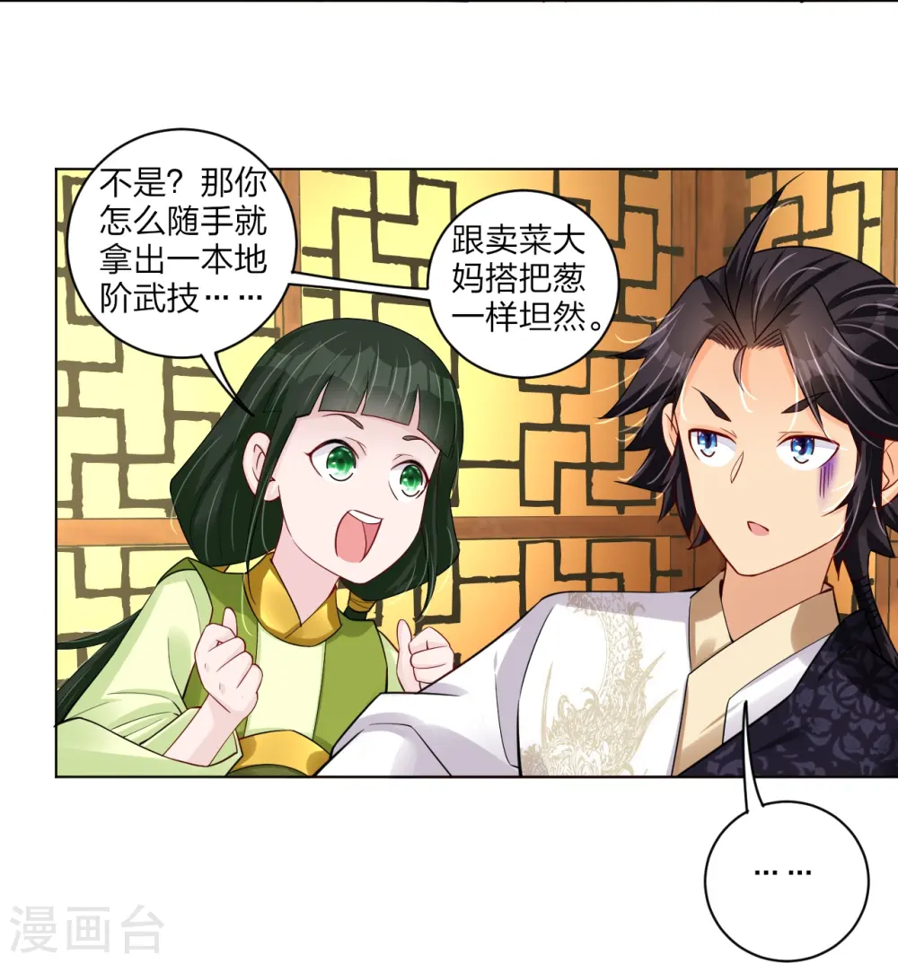 第268话 八荒盛会5