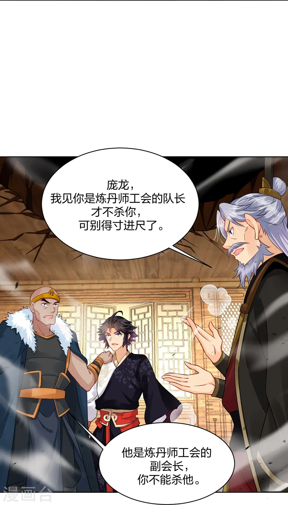 第277话 上官家VS炼丹师27