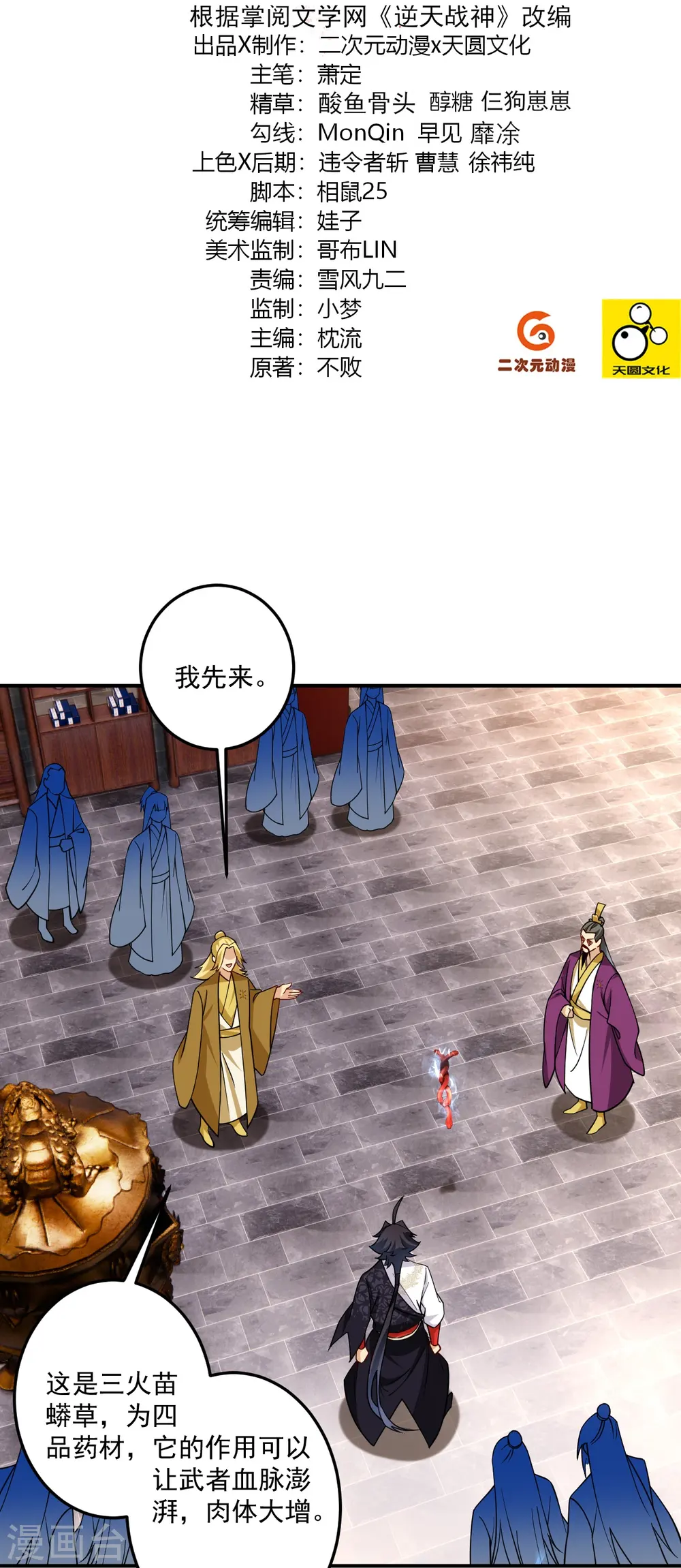 第368话 狗腿子1