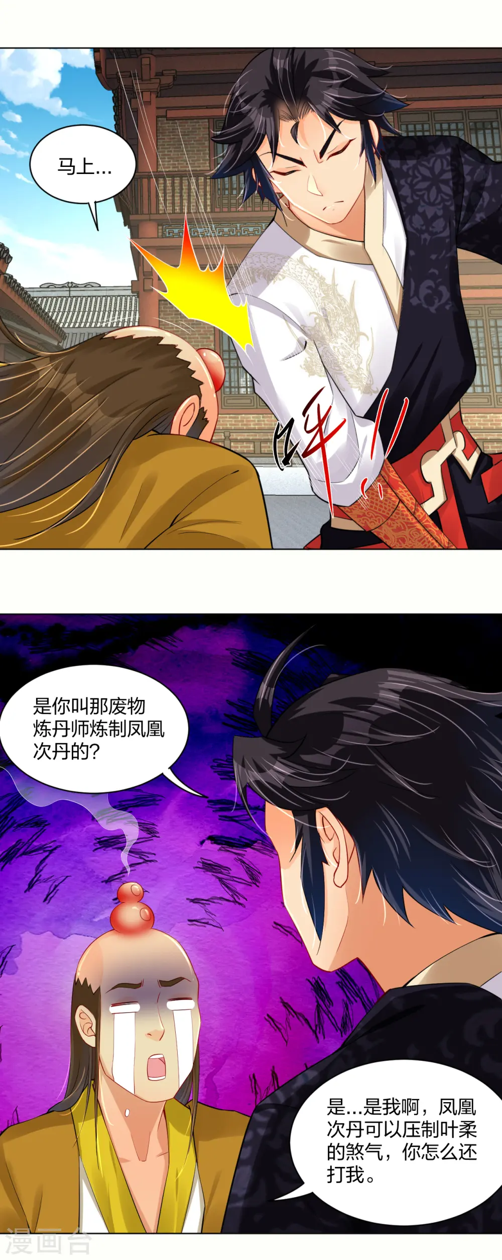 第226话 算账14