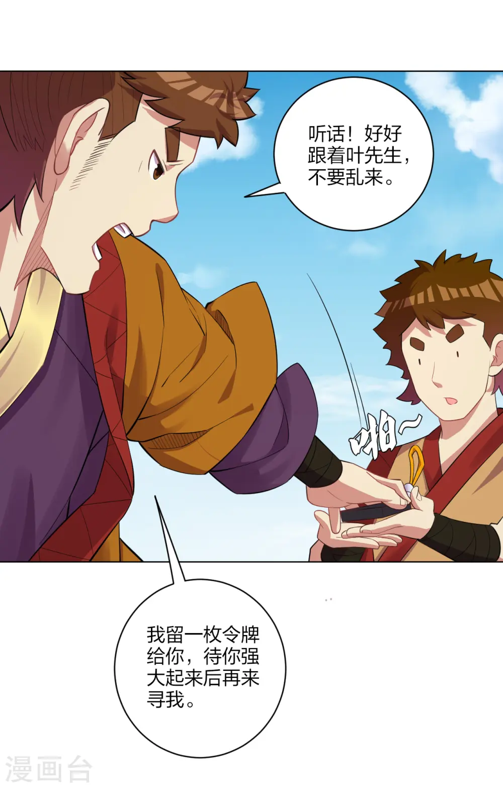 第181话 八荒令牌12