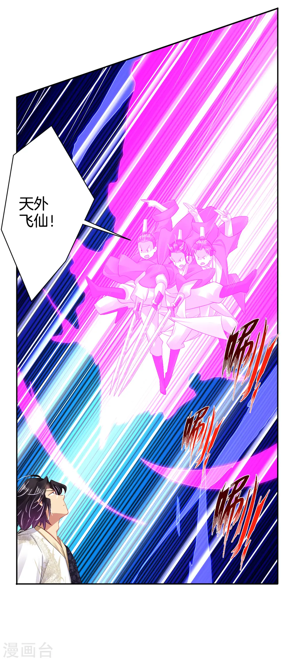 第106话 天外飞仙19