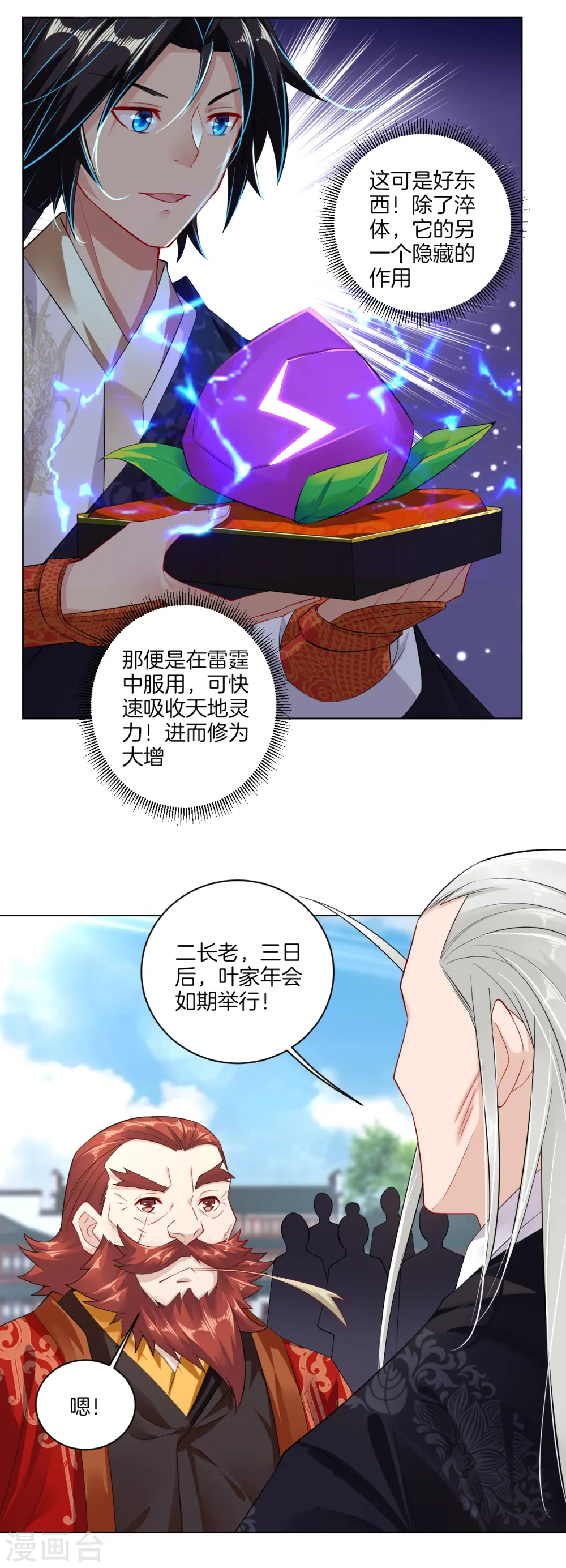 第17话 雷霆果8