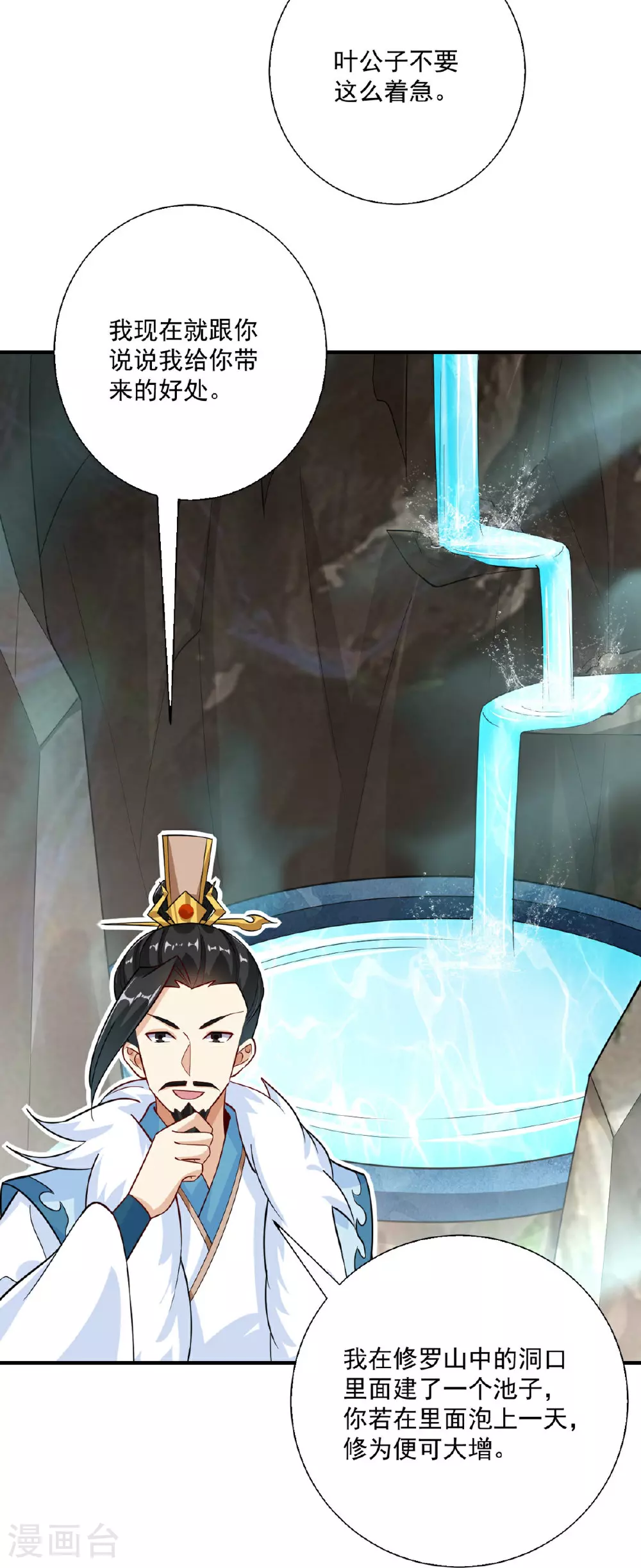 第396话 拒绝邀请19