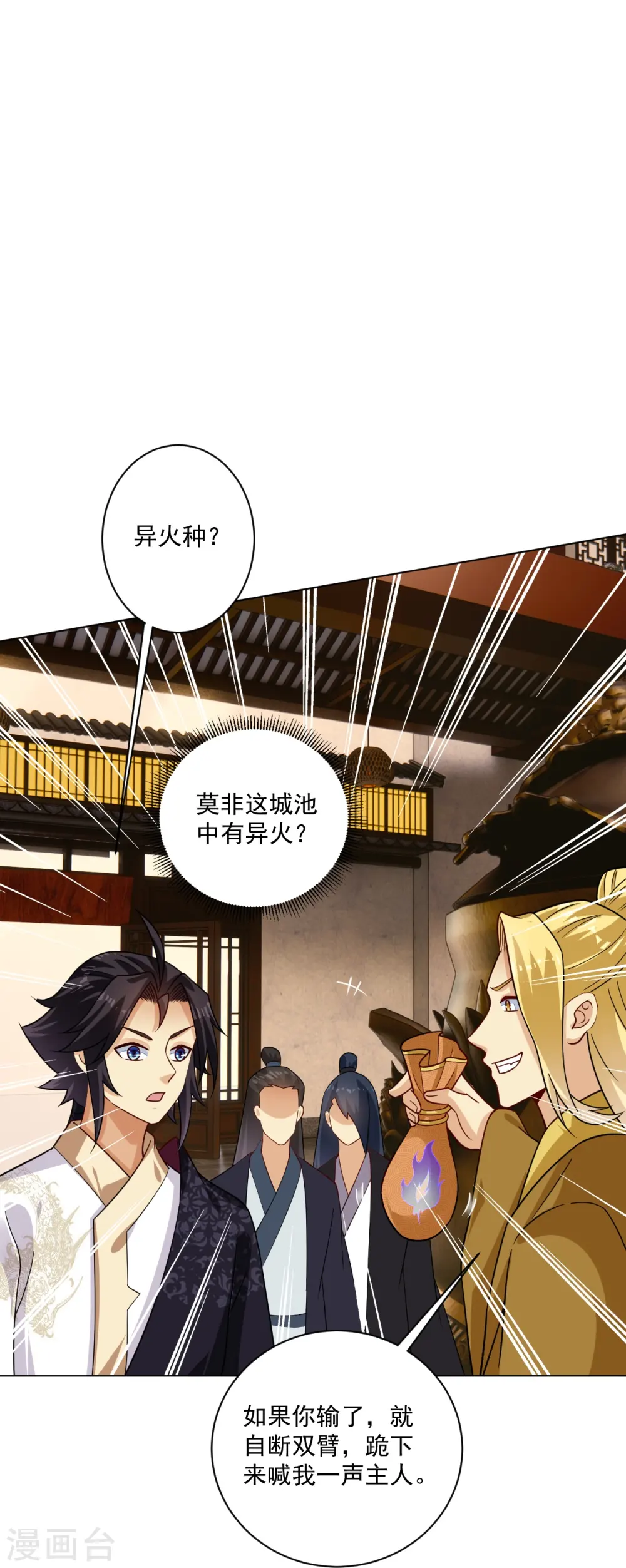 第367话 炼丹师的挑衅。27