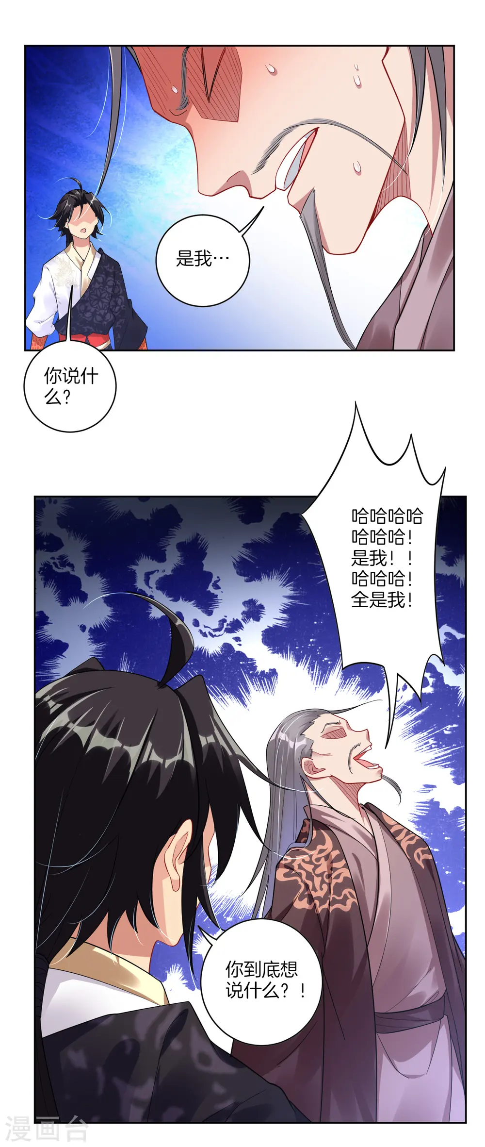 第50话 咎由自取11