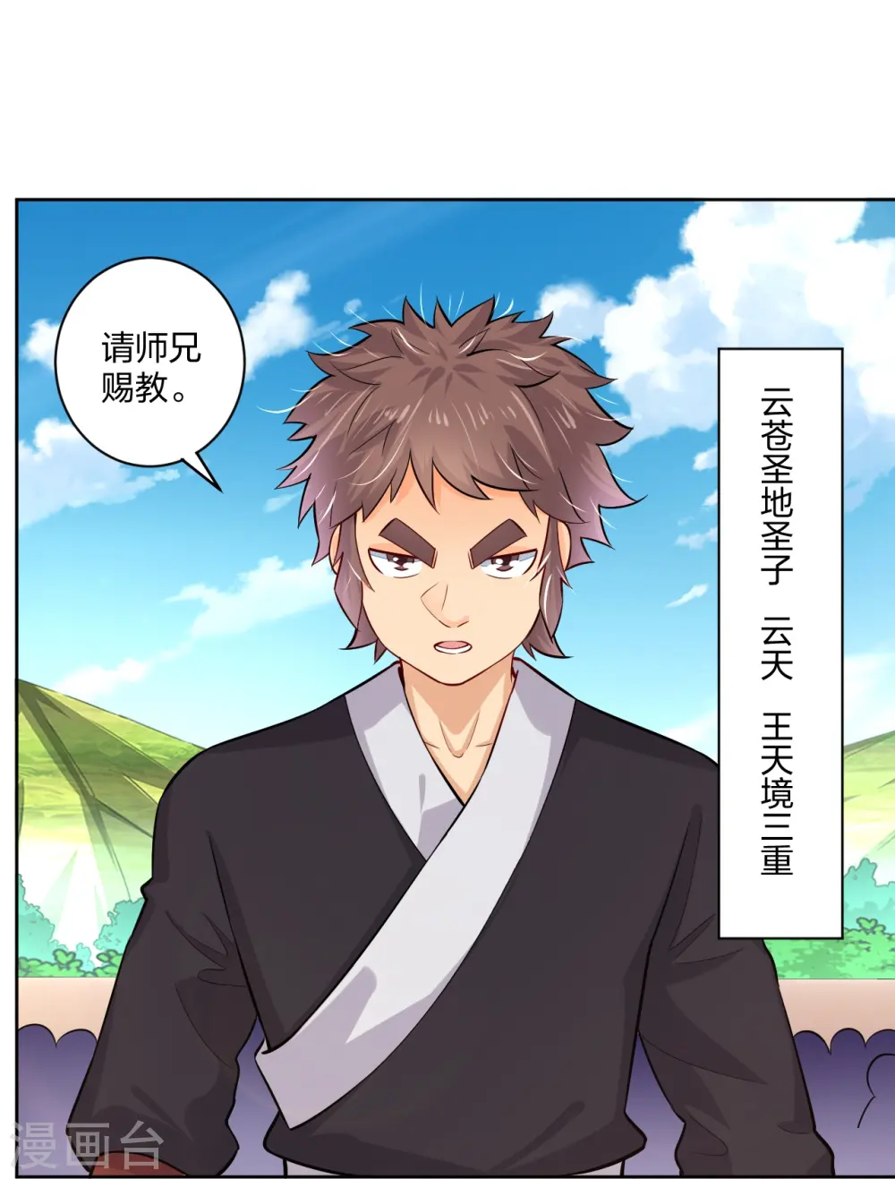 第300话 云天圣子对决26