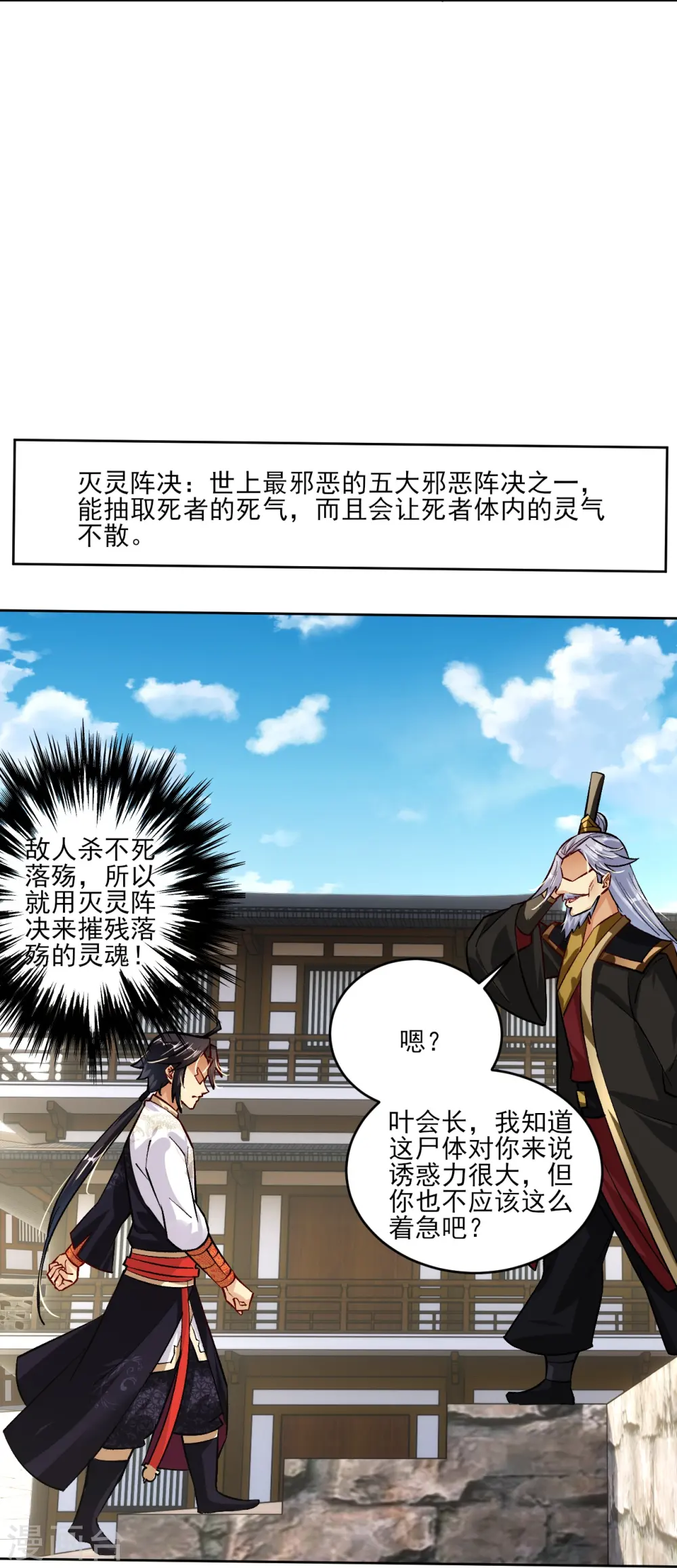 第352话 骗局28