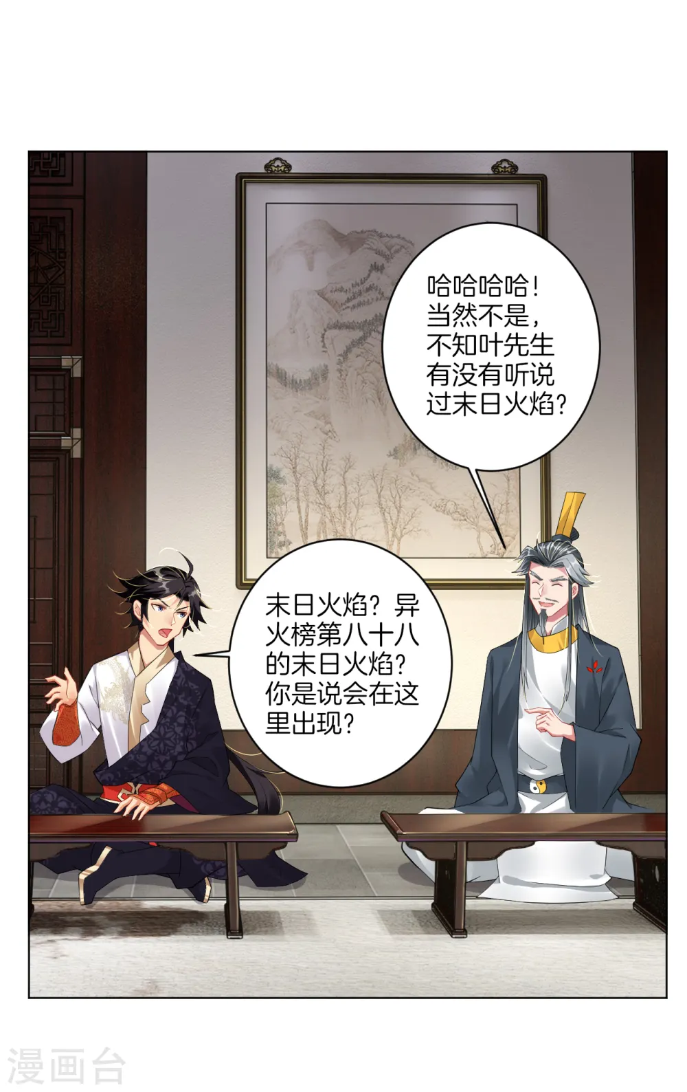 第68话 末日火焰11