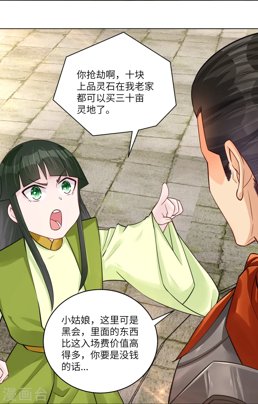 第284话 进入八荒黑会14