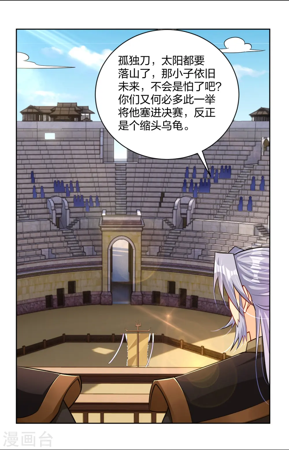 第307话 八荒盛会决赛！7