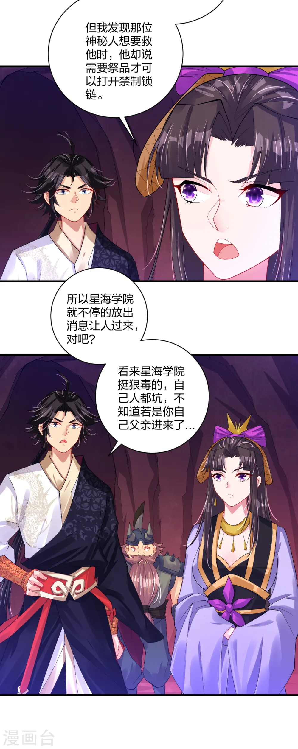 第198话 祭品12