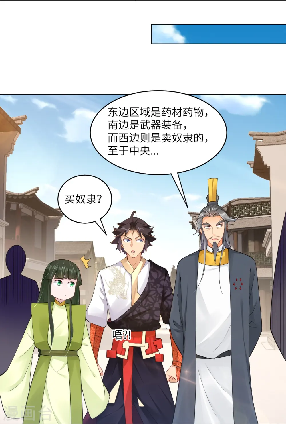 第284话 进入八荒黑会18