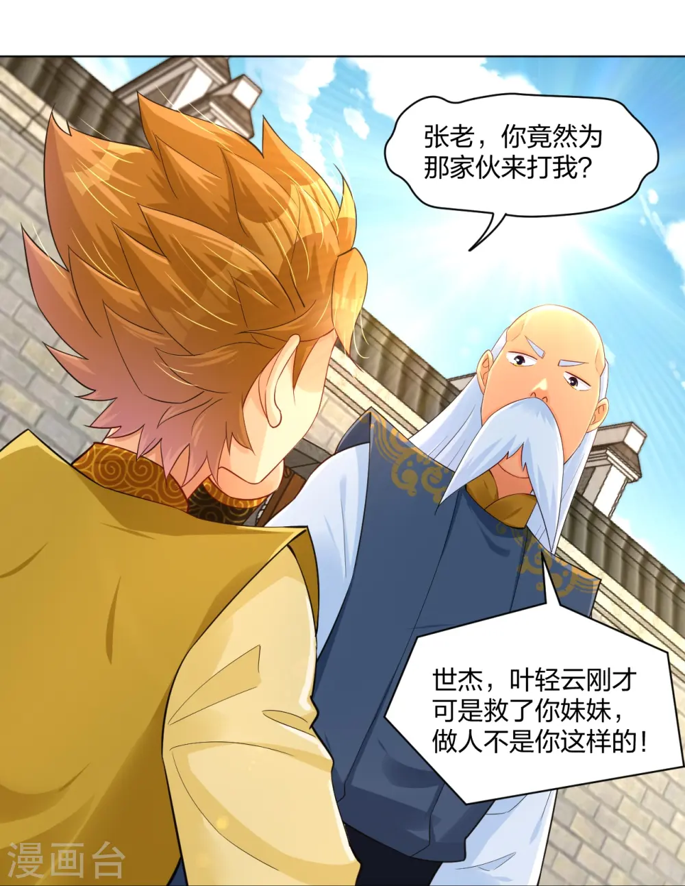 第270话 贼喊捉贼23