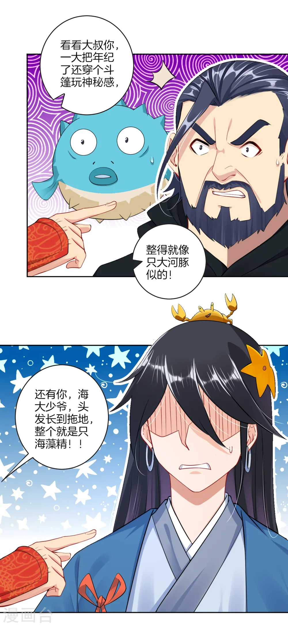 第29话 海家杂鱼14