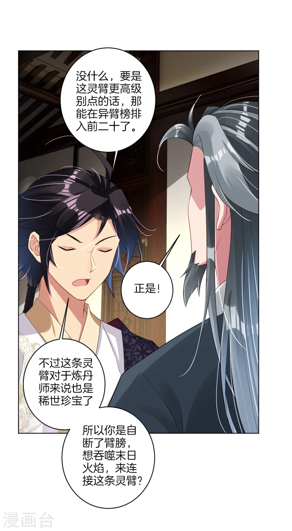第69话 我要末日火焰！6