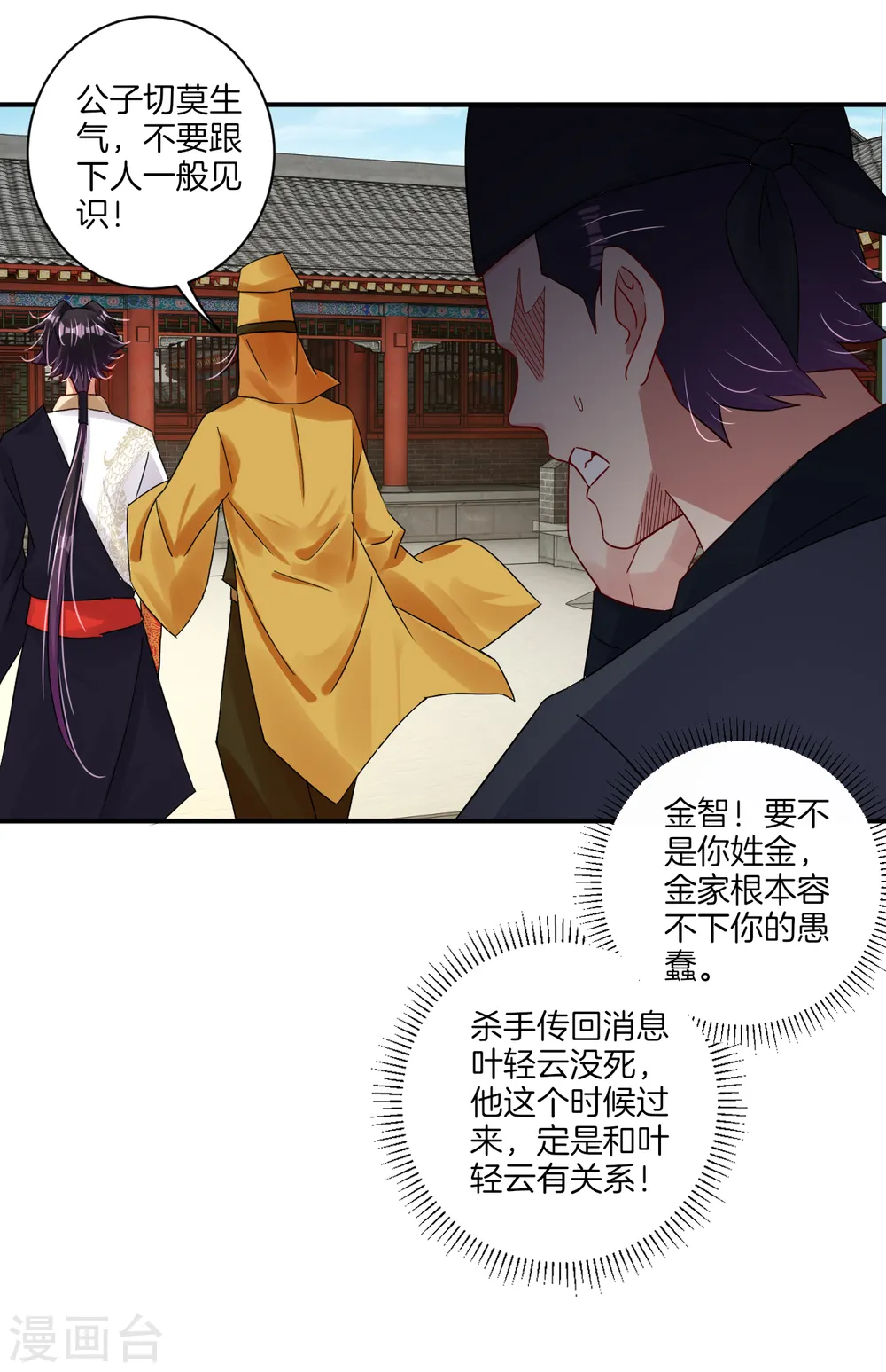 第129话 潜入金府7