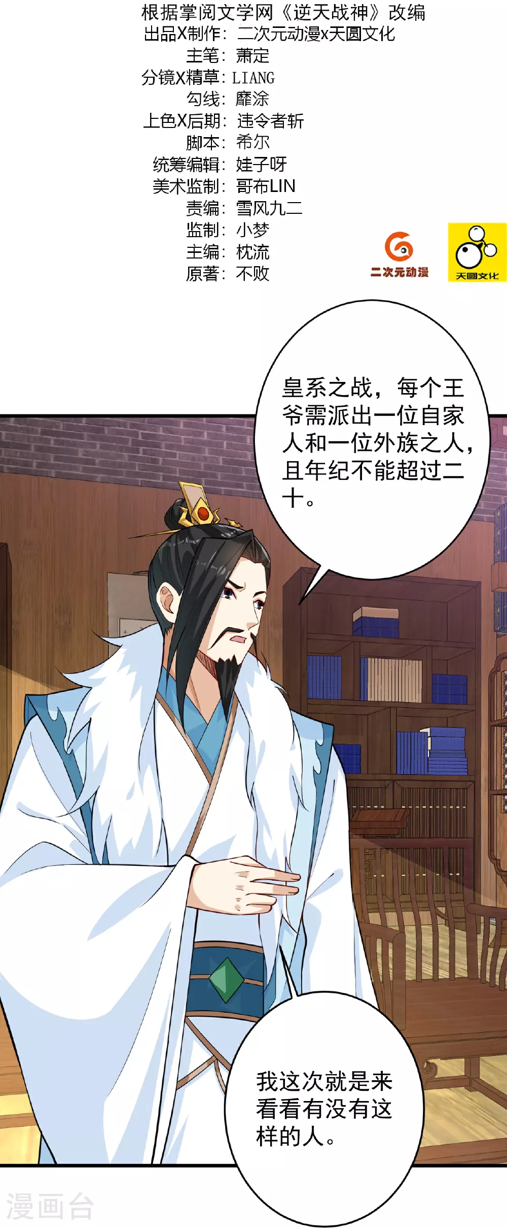 第397话 小护卫队集合1