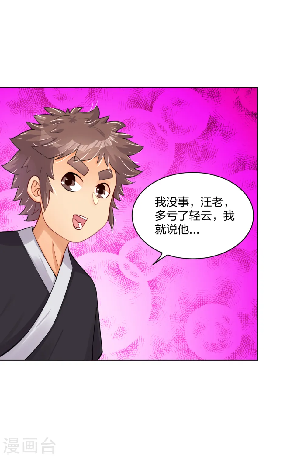 第235话 遇袭23