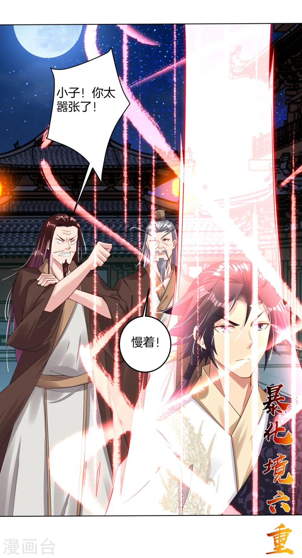 第103话 突破，暴化镜六重！12