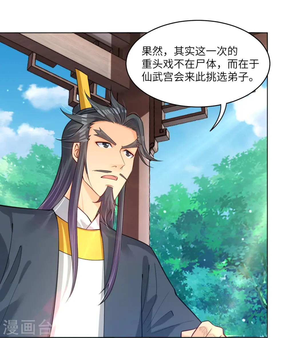 第283话 仙武宫21