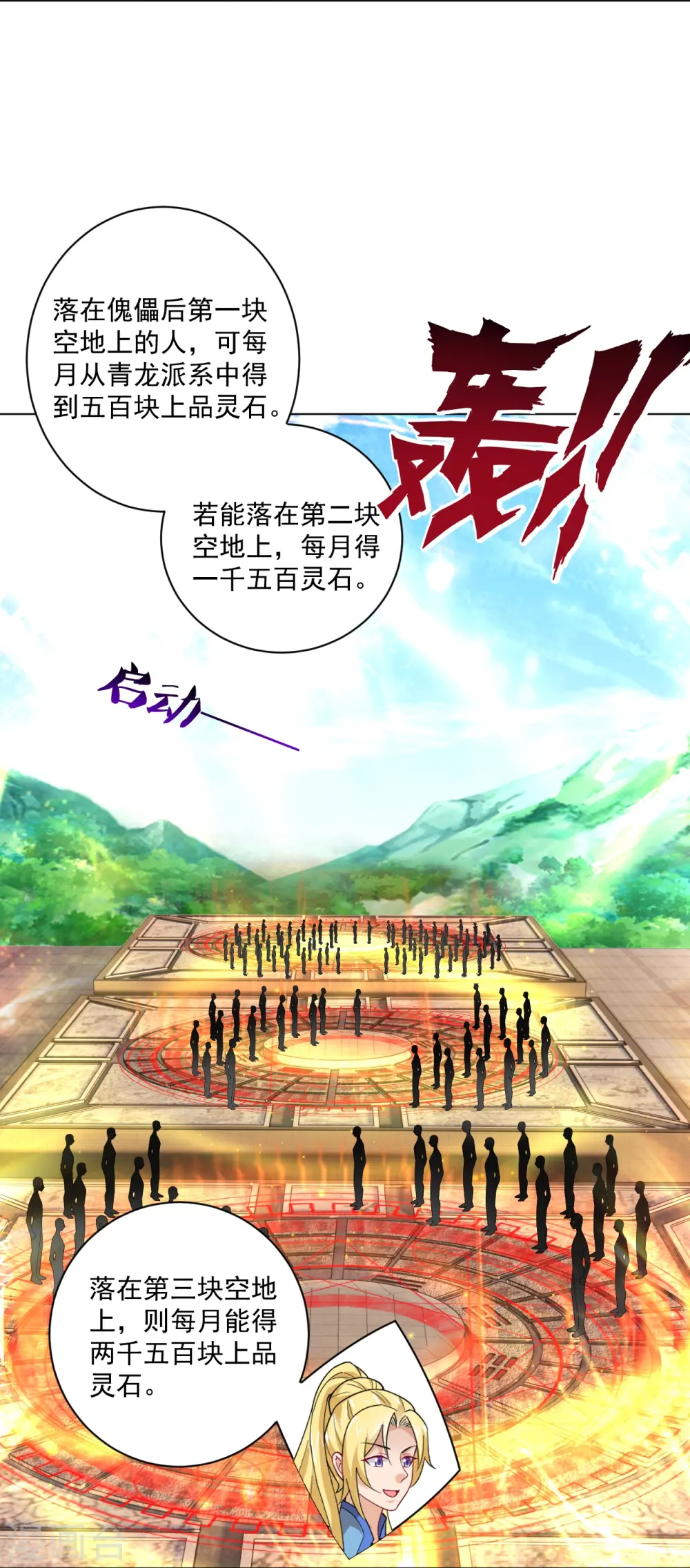 第371话 筛选弟子18