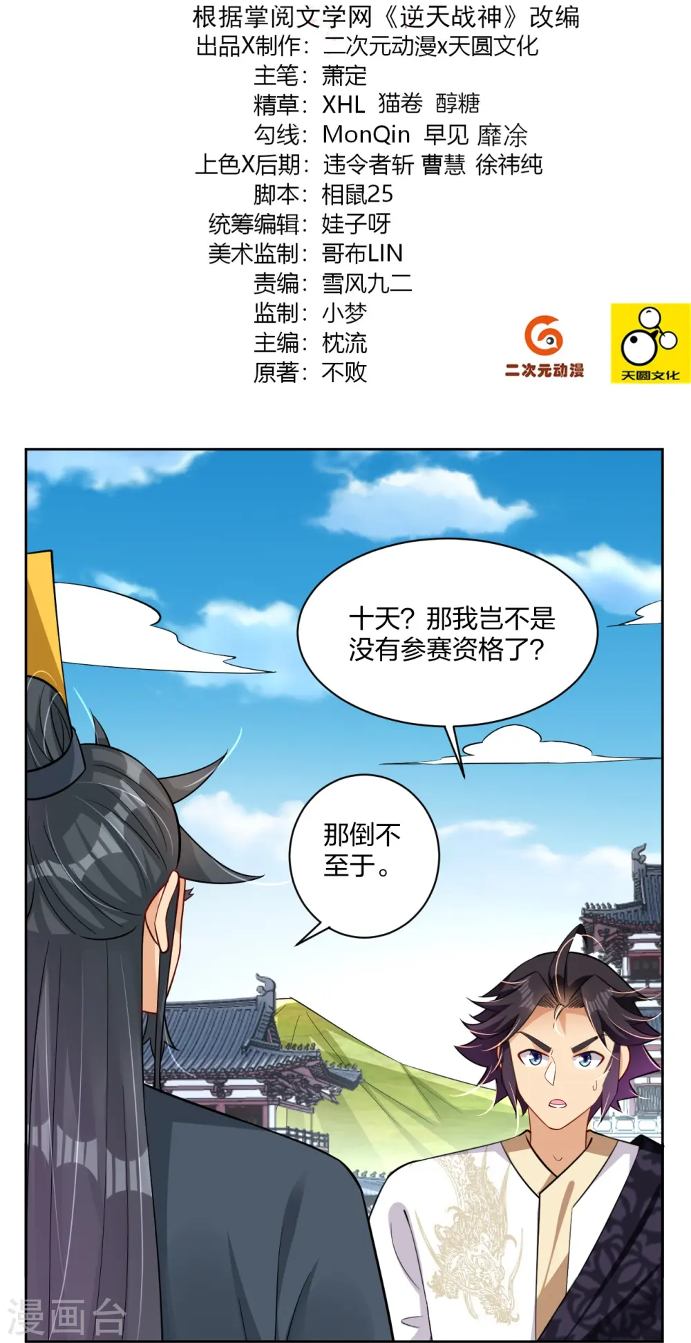 第307话 八荒盛会决赛！1