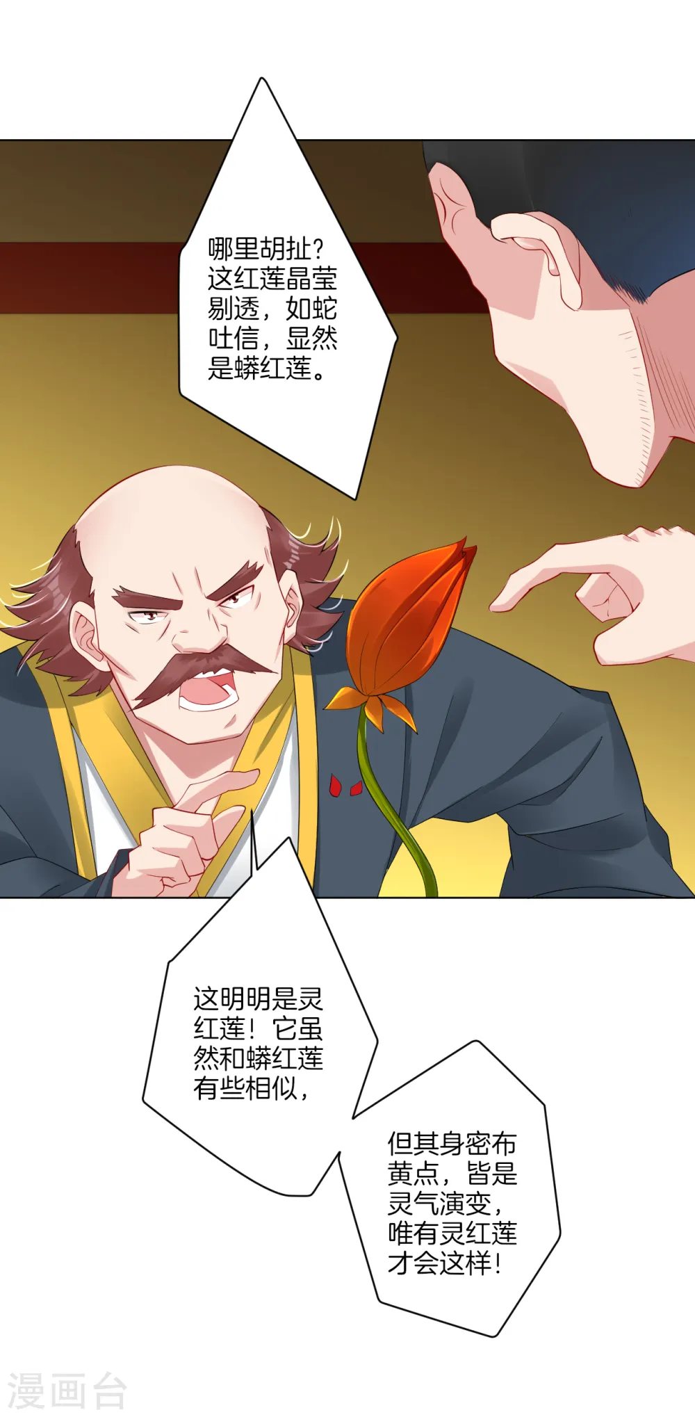 第113话 浴火红莲10