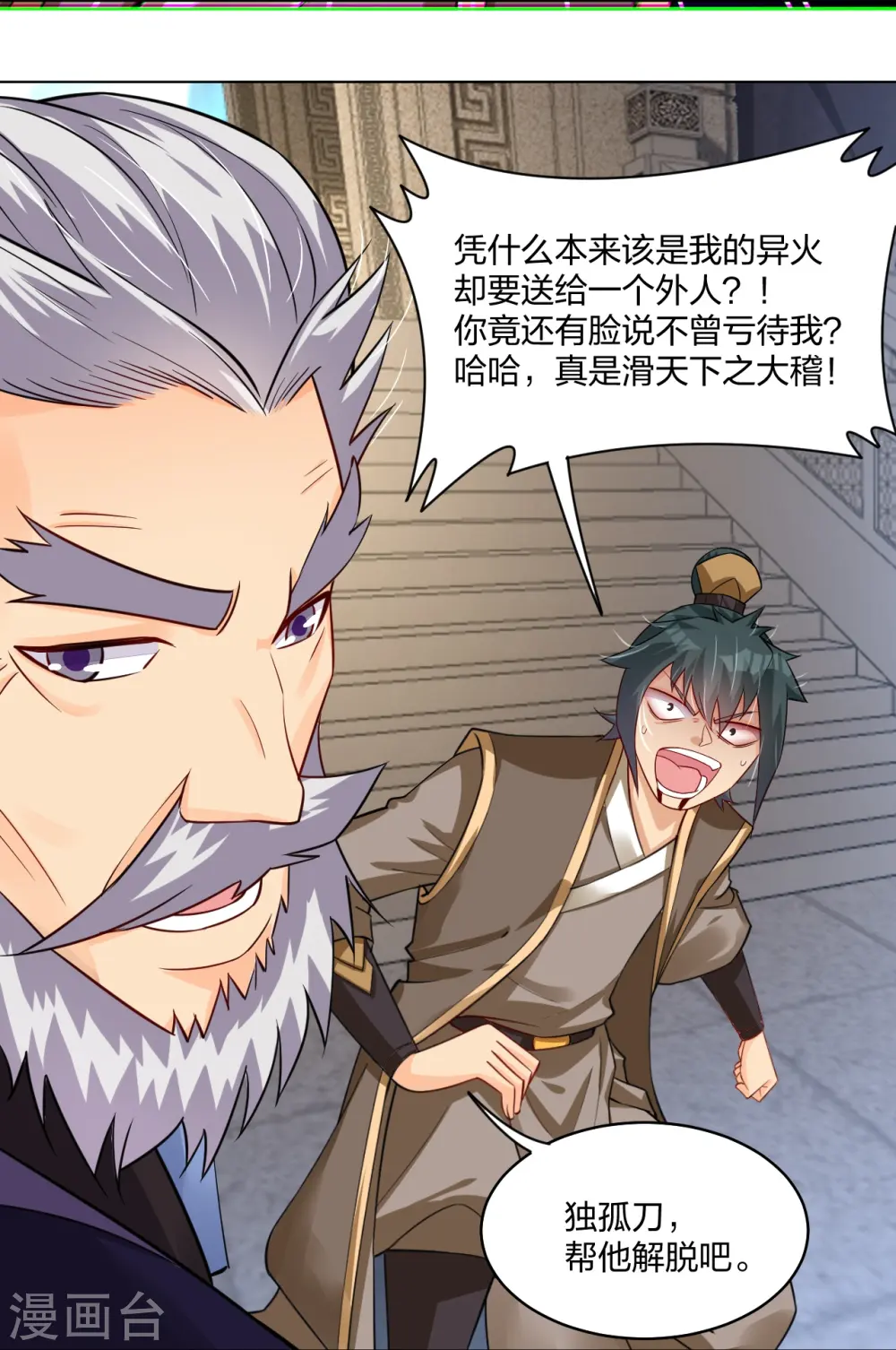 第283话 仙武宫13