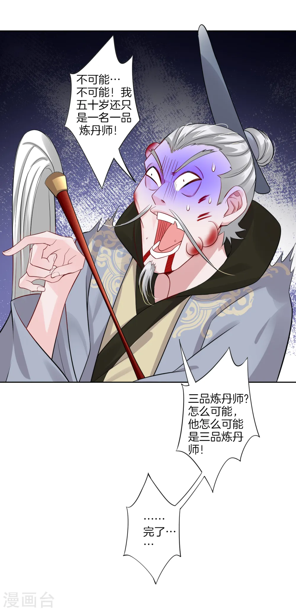 第37话 炼丹14