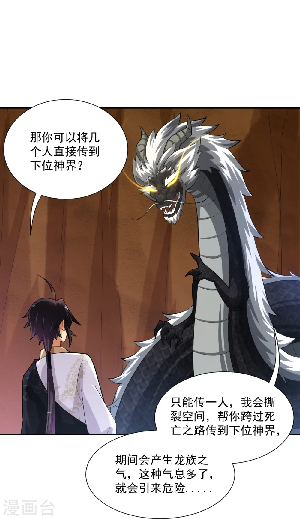 第364话 到达下位神界8