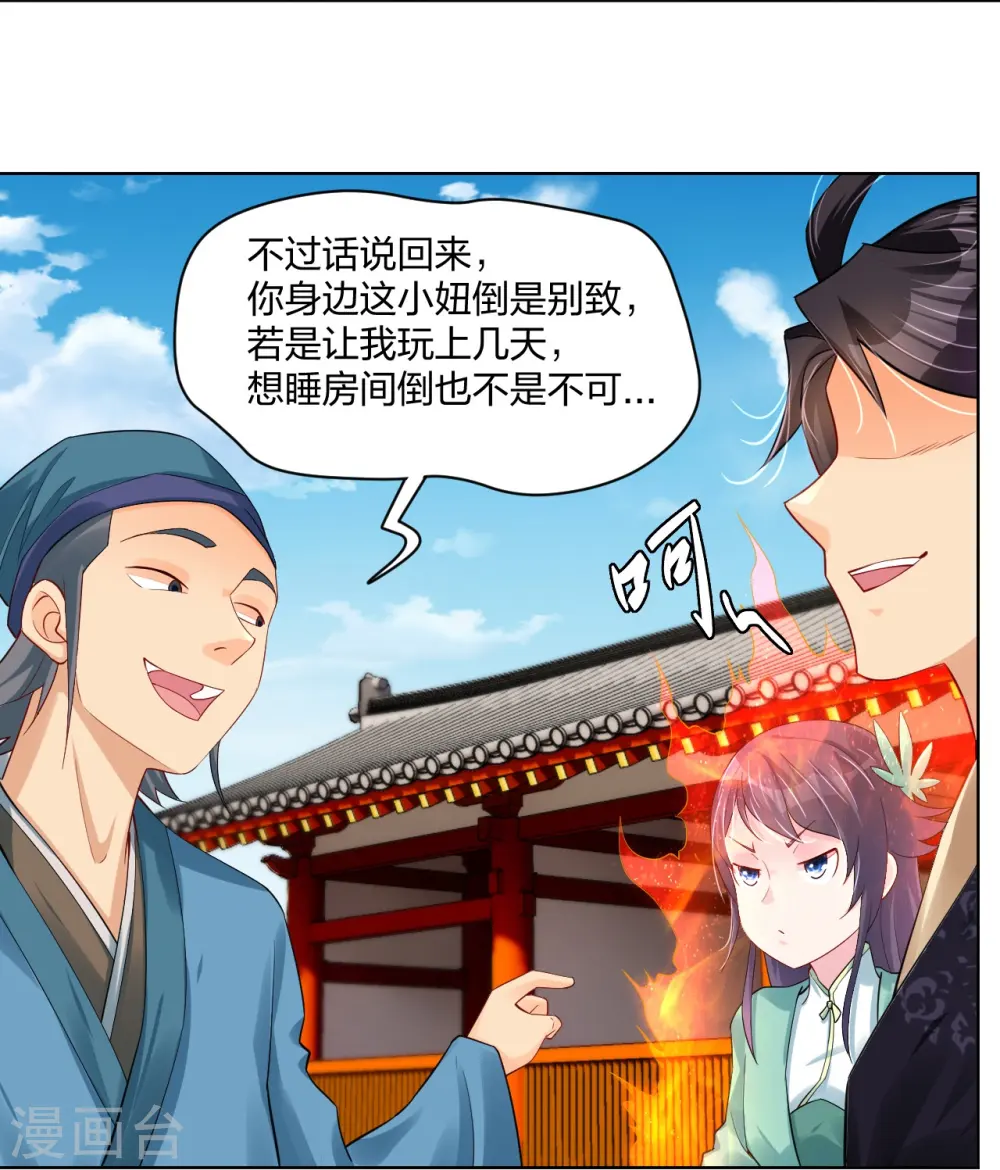 第245话 凤凰珠认主8