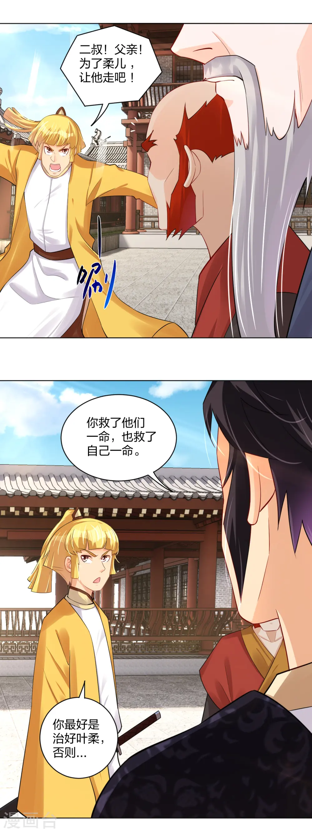 第227话 带走叶柔12