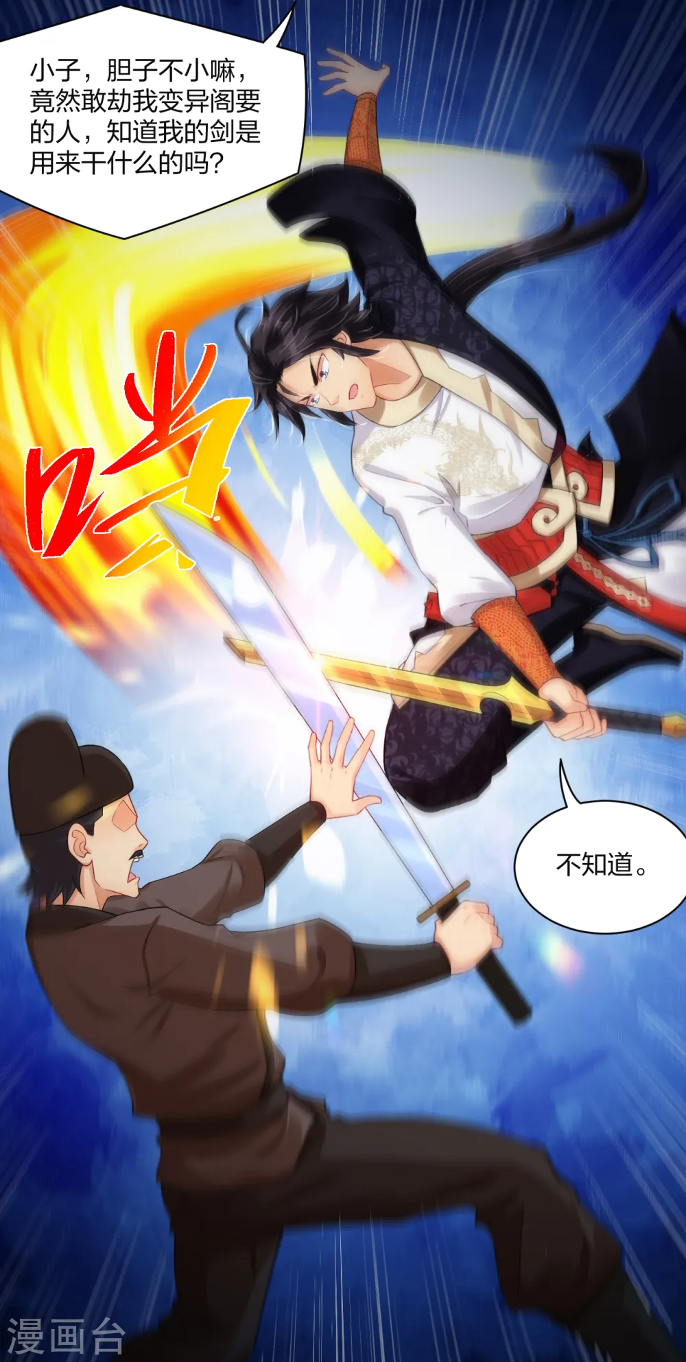 第209话 救逍遥8