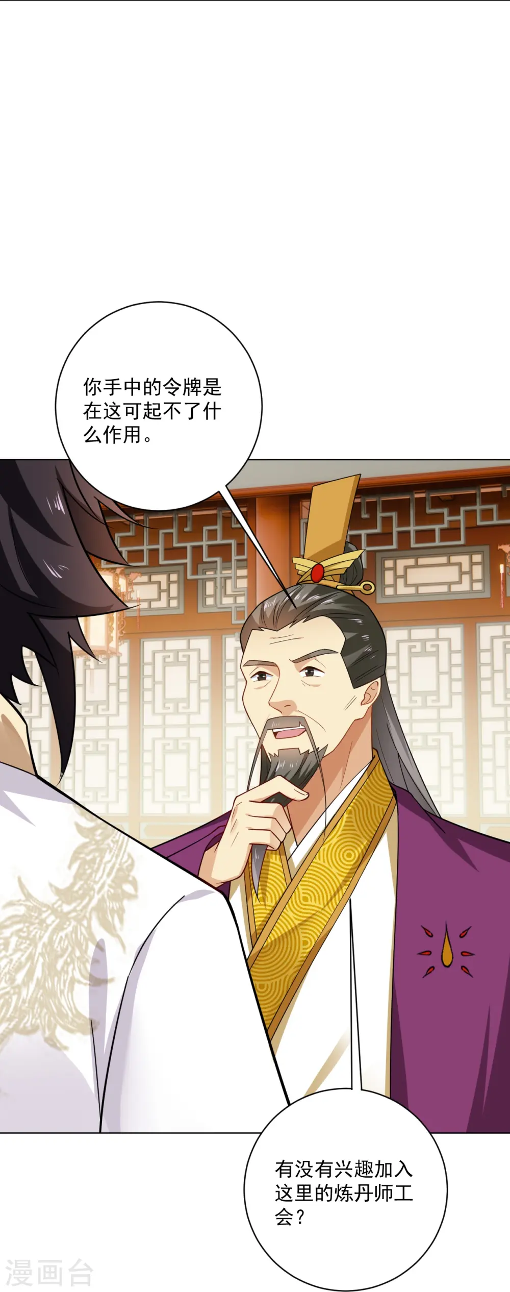 第367话 炼丹师的挑衅。13