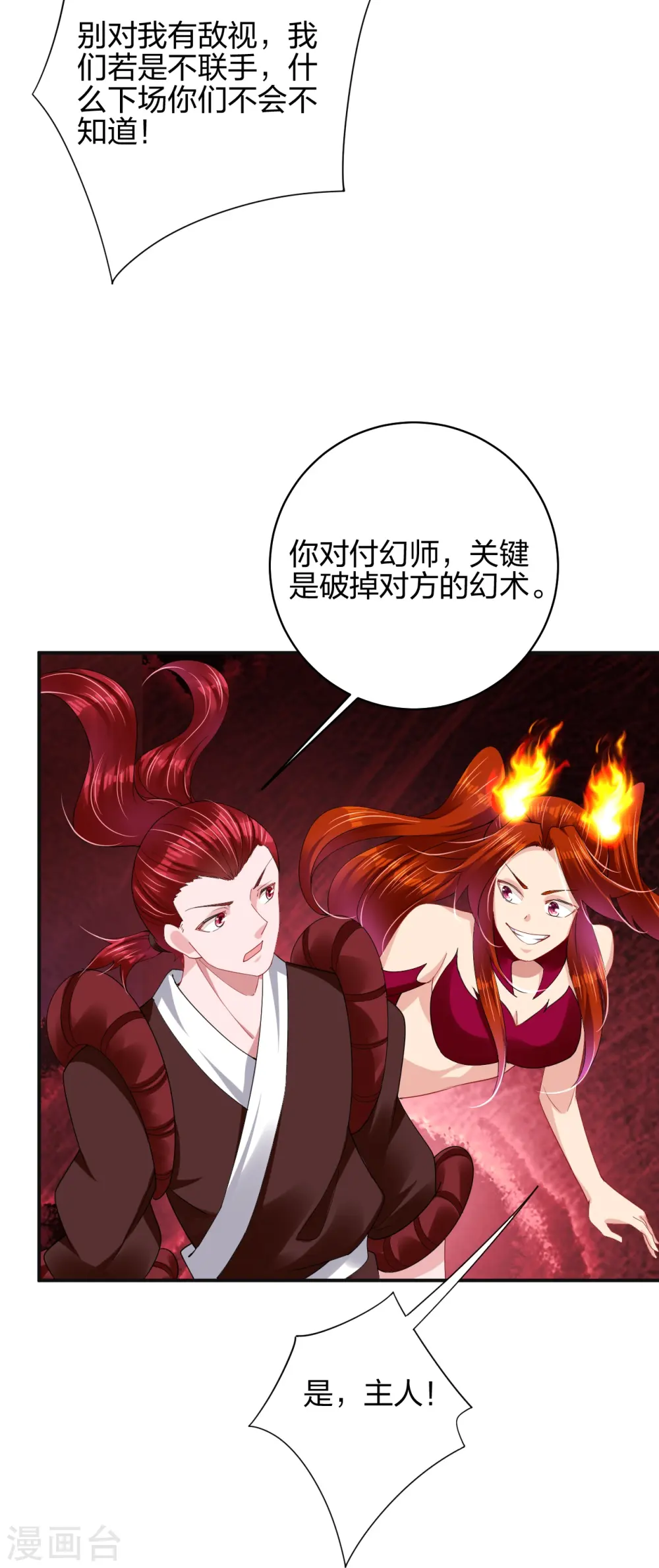 第201话 双变异体结合25